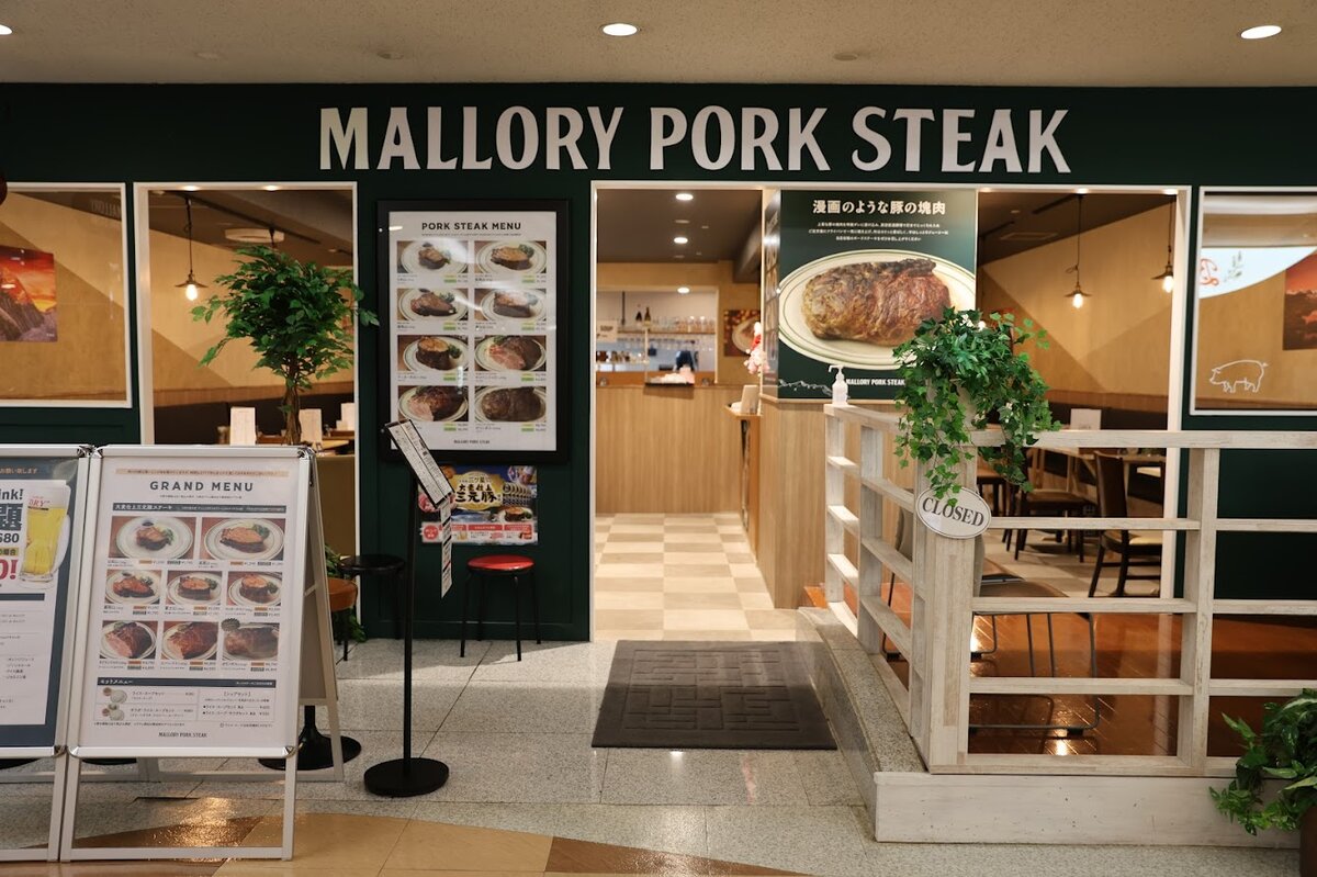 MALLORY PORK STEAK：豚肉料理店の外観
