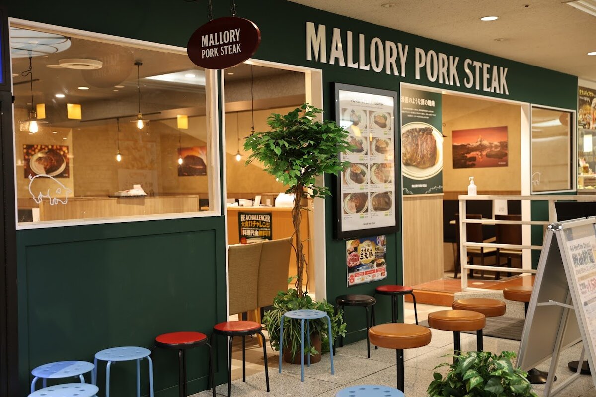 MALLORY PORK STEAK：飲食店の外観。店名看板とメニューの写真がある。
