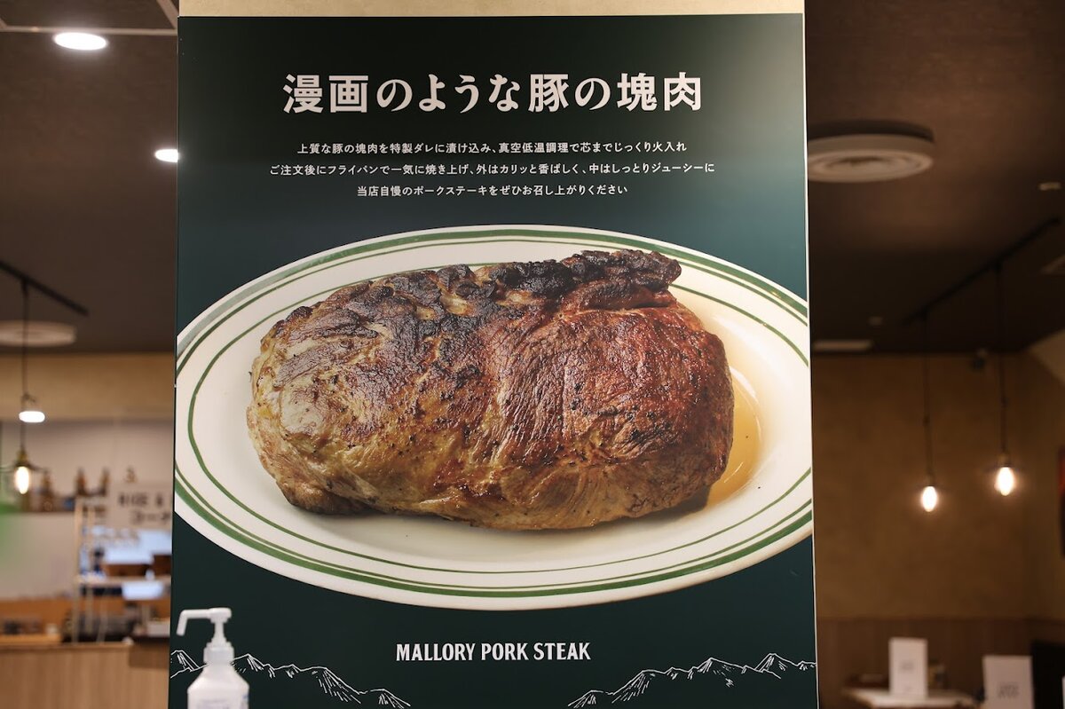 多摩センターで堪能、豪快な肉の山脈「MALLORY PORK STEAK」