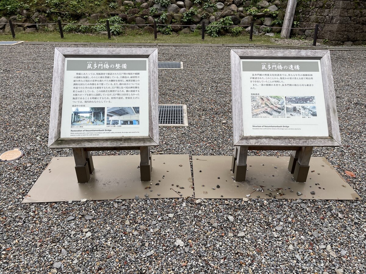 鼠多門橋の整備, 鼠多門橋の遺構：解説看板が二つ並んでいる写真