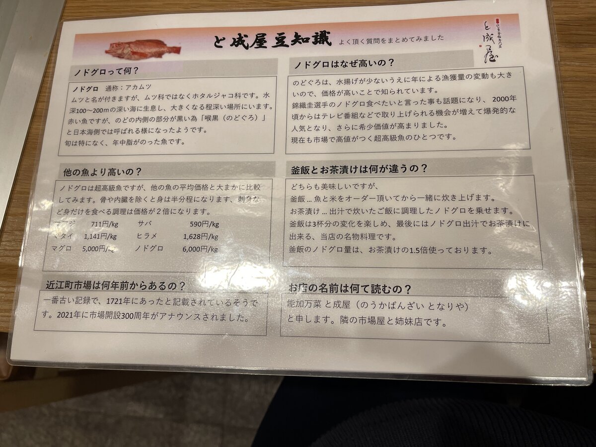 のど黒釜飯専門店 能加万菜 と成屋：お椀に入った料理、薬味、徳利