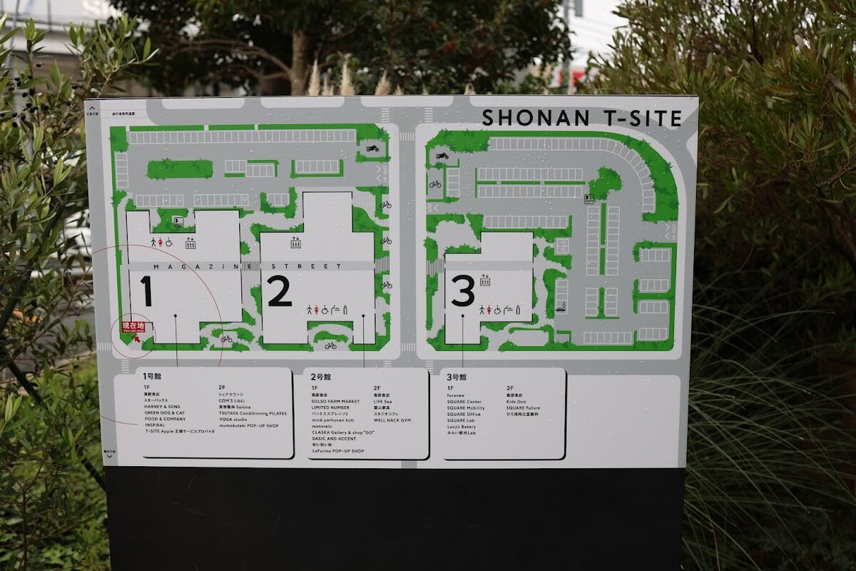 SHONAN T-SITE：スターバックス コーヒー 湘南 蔦屋書店がある