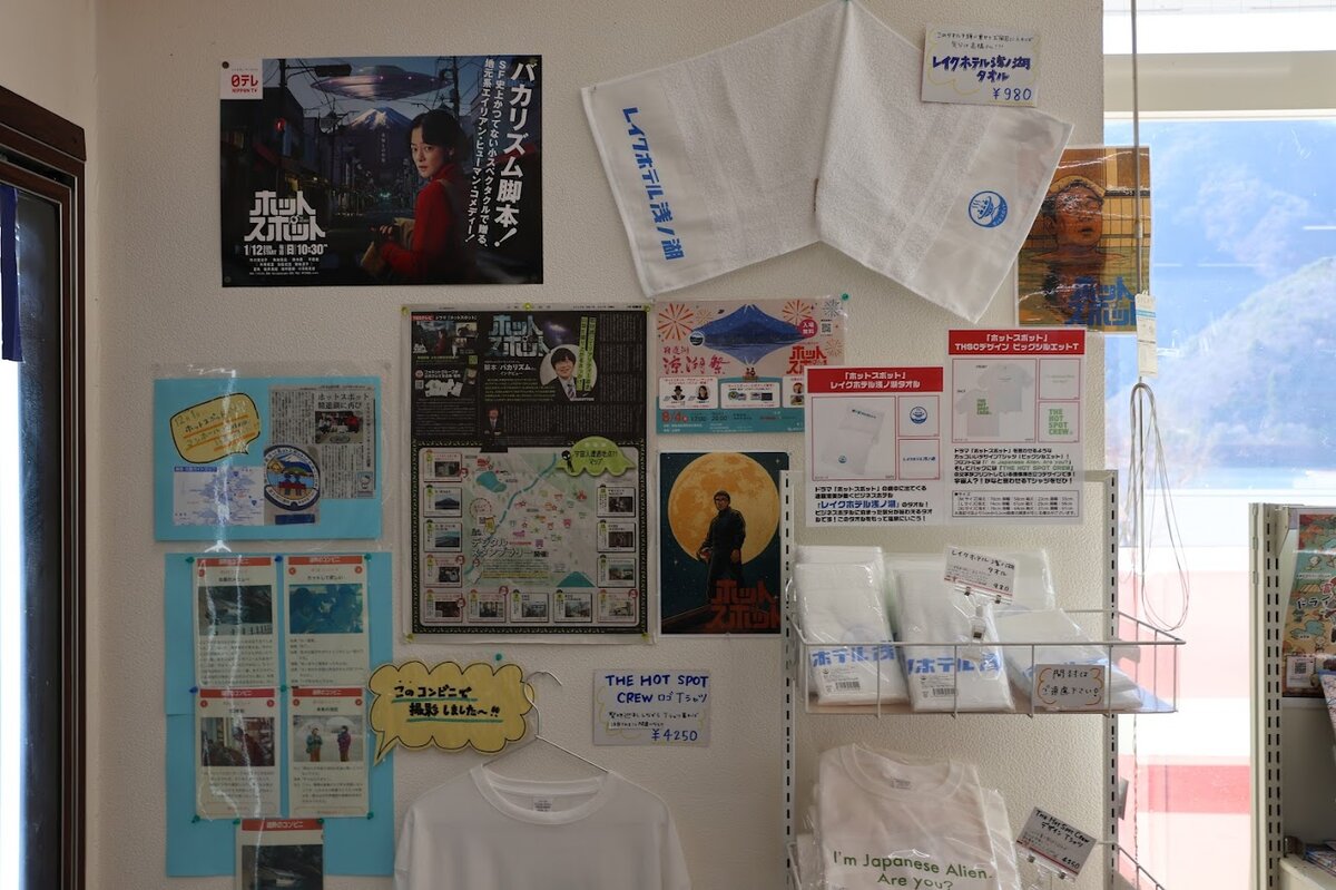 精進マウントホテル：「精進マウントホテル」ドラマでは「レイクホテル浅ノ湖」