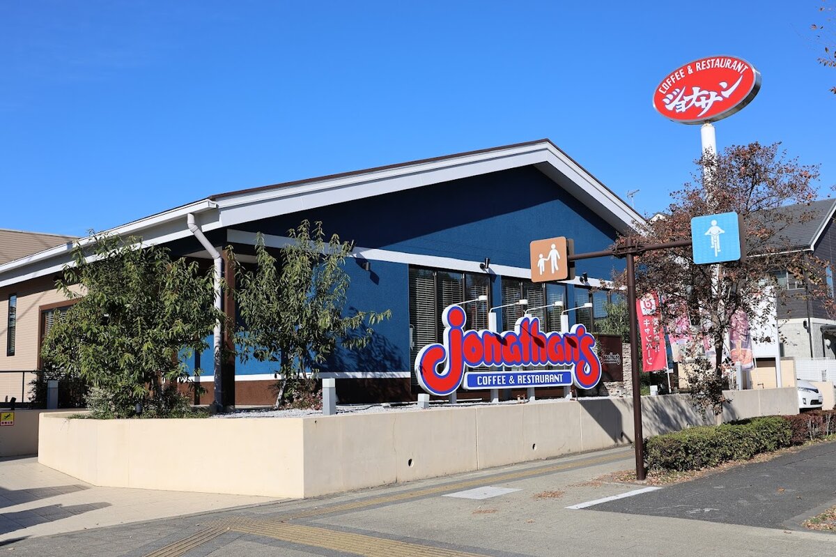 ジョナサン三鷹井口店：ホットスポットのロケ地ジョナさまで日替わりランチ