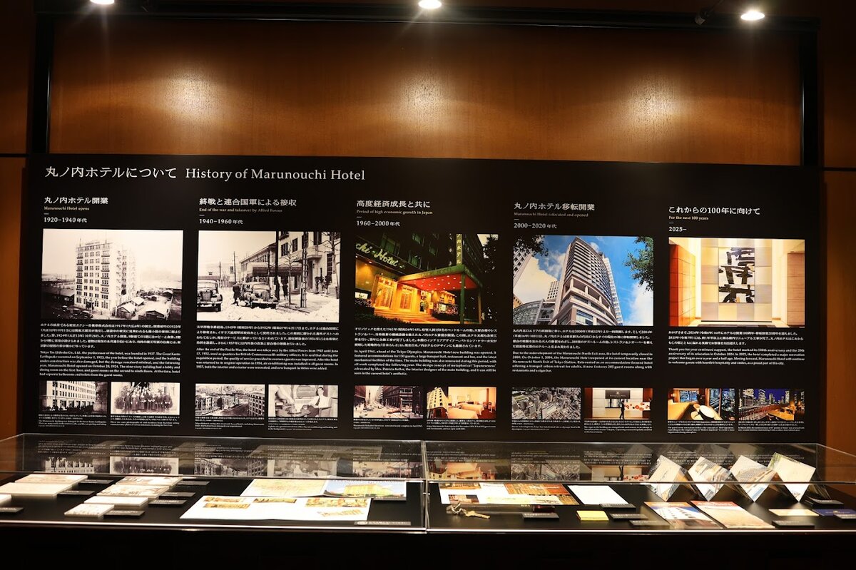 丸の内ホテルロビー：丸の内ホテルの歴史が展示されている。古い歴史を持つホテル...
