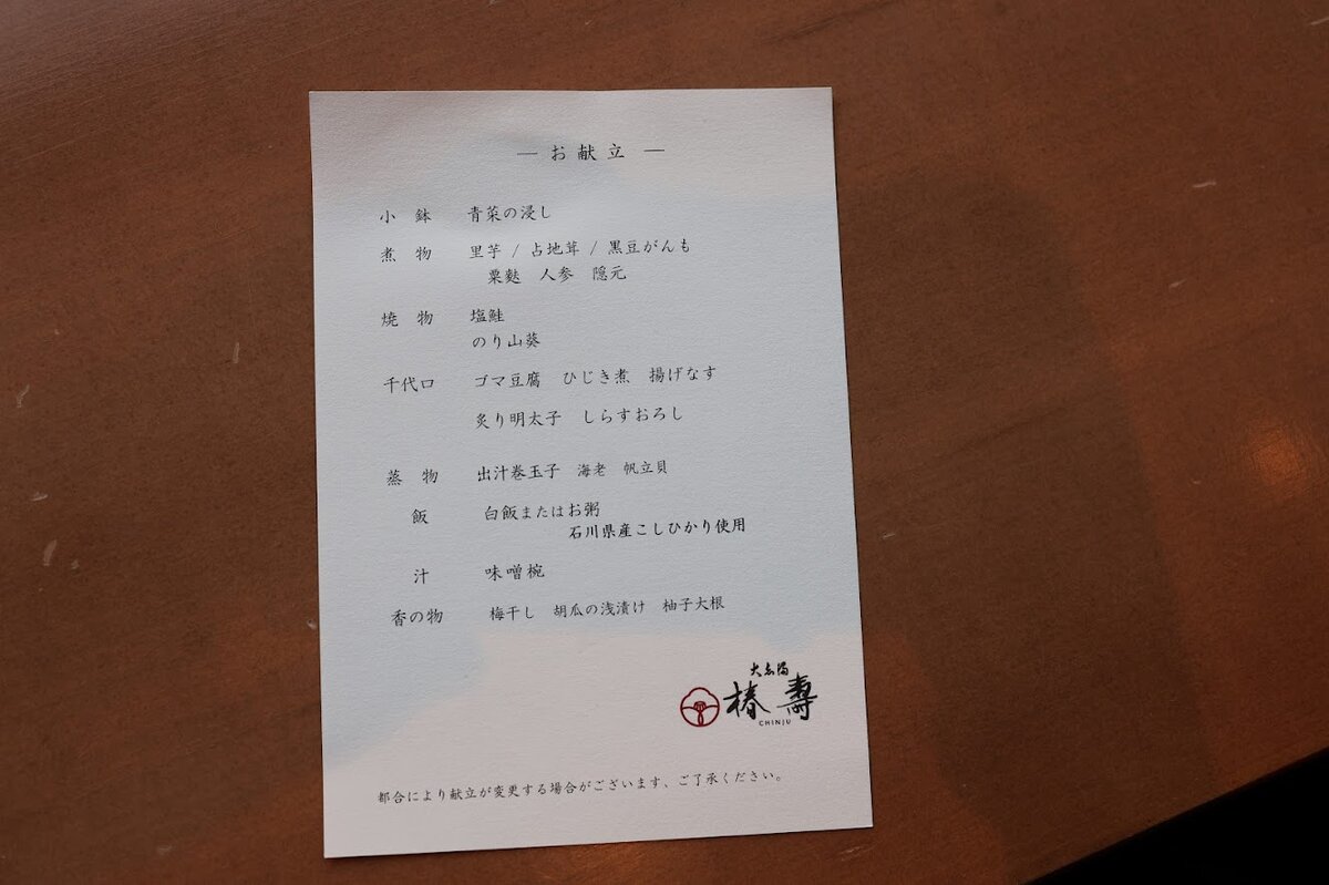 日本料理「大志満 椿壽」：朝食の和食レストラン