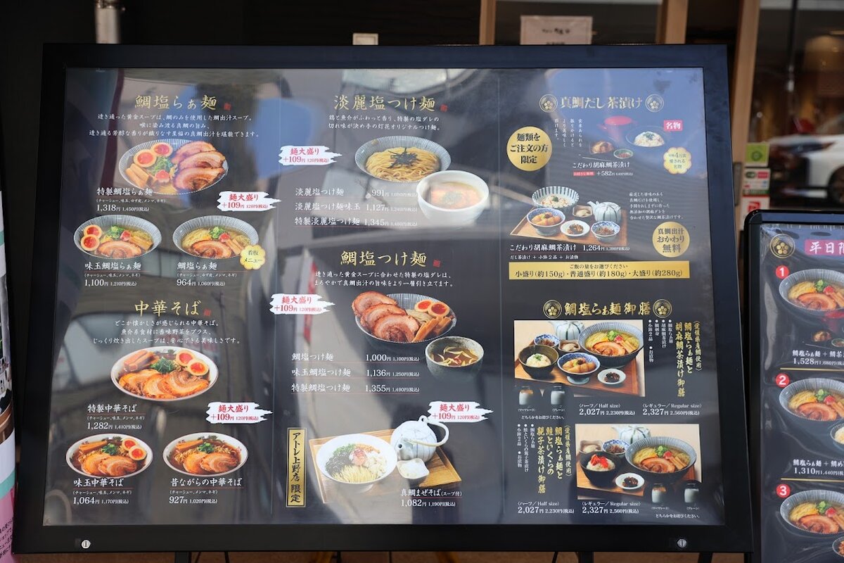 鯛塩そば灯花　：そば屋の外観とメニュー看板