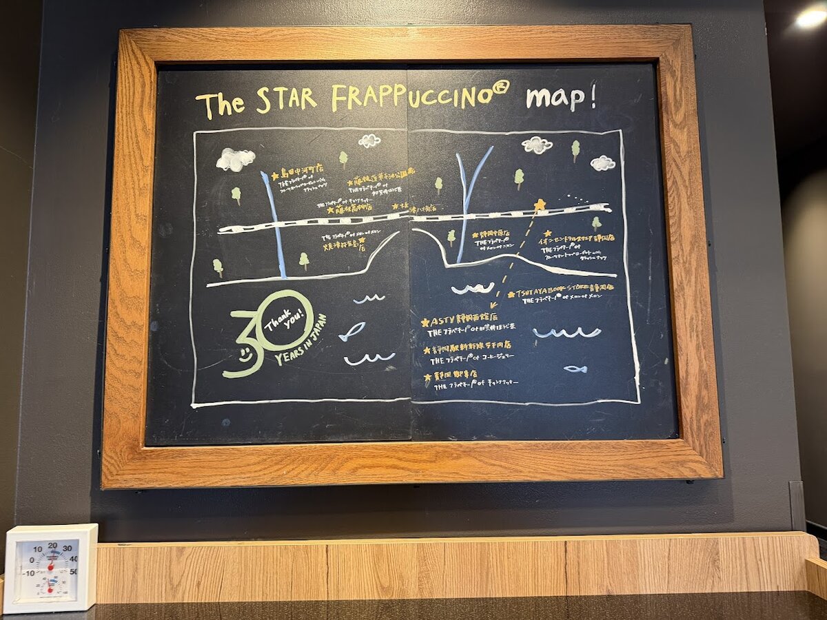 スターバックス コーヒー 焼津八楠店：スターバックスのフラペチーノマップの看板