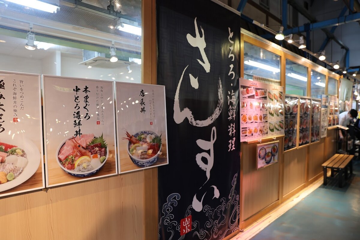 焼津さかなセンター：海鮮丼と味噌汁、小皿のセット